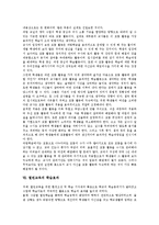 [열린교육]열린교육의 정의, 역사, 열린교육의 필요성, 기법, 열린교육의 실제(영어교육), 학습효과, 열린교육의 전략, 시사점 분석-12