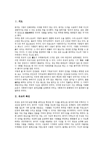 [유교]유교의 특징, 유교의 경험성, 유교의 흐름, 유교의 사생관, 유교의 교화, 유교와 향교, 유교와 개신교 분석-2