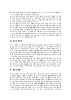 [유교]유교의 특징, 유교의 경험성, 유교의 흐름, 유교의 사생관, 유교의 교화, 유교와 향교, 유교와 개신교 분석-3