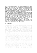 [유교]유교의 특징, 유교의 경험성, 유교의 흐름, 유교의 사생관, 유교의 교화, 유교와 향교, 유교와 개신교 분석-4