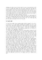 [유교]유교의 특징, 유교의 경험성, 유교의 흐름, 유교의 사생관, 유교의 교화, 유교와 향교, 유교와 개신교 분석-5