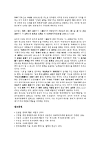 [유교]유교의 특징, 유교의 경험성, 유교의 흐름, 유교의 사생관, 유교의 교화, 유교와 향교, 유교와 개신교 분석-9