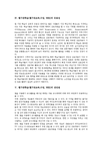 [웹기반학습][웹기반교육][웹기반수업][WBI]웹기반학습(웹기반교육,수업,WBI)유용성,장단점, 웹기반학습(웹기반교육,WBI)교육적기능,제고방안-4