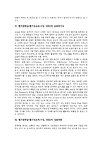 [웹기반학습][웹기반교육][웹기반수업][WBI]웹기반학습(웹기반교육,수업,WBI)유용성,장단점, 웹기반학습(웹기반교육,WBI)교육적기능,제고방안-5
