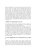 [윤리경영][기업윤리경영]윤리경영(기업윤리경영)정의,기능, 윤리경영(기업윤리경영)의 사례(GE,SK텔레콤,존슨앤존슨,프루덴셜금융,네슬레)-6
