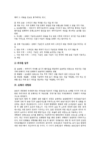 [은행]은행의 업무, 은행의 생산성, 은행의 대형화, 은행의 자산운용, 은행의 차입금, 은행의 구조개혁, 은행과 화폐 분석-4