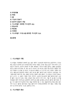 [이스라엘]이스라엘의 지형, 종교, 이스라엘의 교육, 영재교육, 이스라엘의 국제분쟁, 6일전쟁, 이스라엘과 가나안종교 분석-2