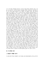 [이스라엘]이스라엘의 지형, 종교, 이스라엘의 교육, 영재교육, 이스라엘의 국제분쟁, 6일전쟁, 이스라엘과 가나안종교 분석-3