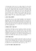 [이스라엘]이스라엘의 지형, 종교, 이스라엘의 교육, 영재교육, 이스라엘의 국제분쟁, 6일전쟁, 이스라엘과 가나안종교 분석-4