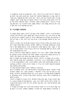 [이스라엘]이스라엘의 지형, 종교, 이스라엘의 교육, 영재교육, 이스라엘의 국제분쟁, 6일전쟁, 이스라엘과 가나안종교 분석-5