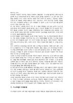 [이스라엘]이스라엘의 지형, 종교, 이스라엘의 교육, 영재교육, 이스라엘의 국제분쟁, 6일전쟁, 이스라엘과 가나안종교 분석-6