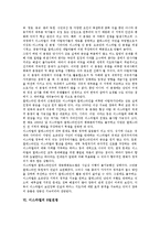 [이스라엘]이스라엘의 지형, 종교, 이스라엘의 교육, 영재교육, 이스라엘의 국제분쟁, 6일전쟁, 이스라엘과 가나안종교 분석-7