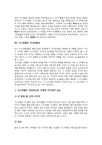 [이스라엘]이스라엘의 지형, 종교, 이스라엘의 교육, 영재교육, 이스라엘의 국제분쟁, 6일전쟁, 이스라엘과 가나안종교 분석-10