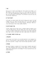 [이스라엘]이스라엘의 지형, 종교, 이스라엘의 교육, 영재교육, 이스라엘의 국제분쟁, 6일전쟁, 이스라엘과 가나안종교 분석-12