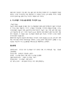 [이스라엘]이스라엘의 지형, 종교, 이스라엘의 교육, 영재교육, 이스라엘의 국제분쟁, 6일전쟁, 이스라엘과 가나안종교 분석-13
