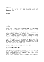 [인지발달이론][피아제]인지발달이론(피아제)배경,구성요소,의의, 인지발달이론(피아제)4단계,단계별내용,시사점 분석-2