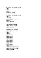 [학습방법][수업방법]일기쓰기,동시쓰기,주의력결핍아동지도(학습, 수업)방법, 과잉행동증아동,읽기지도,한국화지도,응원지도(학습, 수업)방법-2