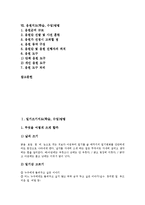 [학습방법][수업방법]일기쓰기,동시쓰기,주의력결핍아동지도(학습, 수업)방법, 과잉행동증아동,읽기지도,한국화지도,응원지도(학습, 수업)방법-3