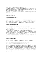 [학습방법][수업방법]일기쓰기,동시쓰기,주의력결핍아동지도(학습, 수업)방법, 과잉행동증아동,읽기지도,한국화지도,응원지도(학습, 수업)방법-5