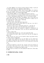 [학습방법][수업방법]일기쓰기,동시쓰기,주의력결핍아동지도(학습, 수업)방법, 과잉행동증아동,읽기지도,한국화지도,응원지도(학습, 수업)방법-8