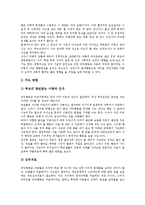 [학습방법][수업방법]일기쓰기,동시쓰기,주의력결핍아동지도(학습, 수업)방법, 과잉행동증아동,읽기지도,한국화지도,응원지도(학습, 수업)방법-9