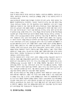 [학습방법][수업방법]일기쓰기,동시쓰기,주의력결핍아동지도(학습, 수업)방법, 과잉행동증아동,읽기지도,한국화지도,응원지도(학습, 수업)방법-11