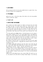 [학습방법][수업방법]일기쓰기,동시쓰기,주의력결핍아동지도(학습, 수업)방법, 과잉행동증아동,읽기지도,한국화지도,응원지도(학습, 수업)방법-14