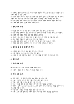 [학습방법][수업방법]일기쓰기,동시쓰기,주의력결핍아동지도(학습, 수업)방법, 과잉행동증아동,읽기지도,한국화지도,응원지도(학습, 수업)방법-17