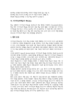 [자기주도적학습]자기주도적학습의 개념,필요성, 자기주도적학습의 성격,조건,촉진요소, 자기주도적학습과 재량활동,ICT활용교육,교사역할-4