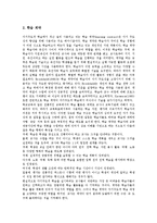 [자기주도적학습]자기주도적학습의 개념,필요성, 자기주도적학습의 성격,조건,촉진요소, 자기주도적학습과 재량활동,ICT활용교육,교사역할-5