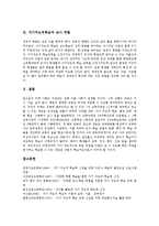 [자기주도적학습]자기주도적학습의 개념,필요성, 자기주도적학습의 성격,조건,촉진요소, 자기주도적학습과 재량활동,ICT활용교육,교사역할-8