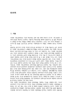 [자립형사립고등학교][자사고]자립형사립고등학교(자사고)의 정의,도입,원칙, 자립형사립고등학교(자사고)의 영역,문제점,개선방안-2