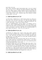 [자립형사립고등학교][자사고]자립형사립고등학교(자사고)의 정의,도입,원칙, 자립형사립고등학교(자사고)의 영역,문제점,개선방안-3