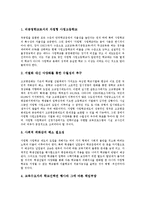 [자립형사립고등학교][자사고]자립형사립고등학교(자사고)의 정의,도입,원칙, 자립형사립고등학교(자사고)의 영역,문제점,개선방안-4