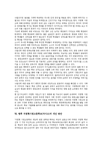 [자립형사립고등학교][자사고]자립형사립고등학교(자사고)의 정의,도입,원칙, 자립형사립고등학교(자사고)의 영역,문제점,개선방안-7