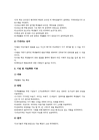[교육활동][지도활동]자기표현교육,음악교육,특기적성교육활동(지도활동)사례, 에너지교육,가정연계교육,예절교육,학부모참여교육활동(지도활동)사례-5