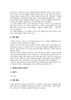 [교육활동][지도활동]자기표현교육,음악교육,특기적성교육활동(지도활동)사례, 에너지교육,가정연계교육,예절교육,학부모참여교육활동(지도활동)사례-8