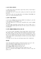 [재량활동교육과정]재량활동(재량활동교육과정)의 배경,성격,필요성, 재량활동(재량활동교육과정)의 지침,시간배당,운영,기대효과-13
