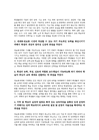 [제7차교육과정]제7차교육과정 특징,개정중점,실태, 제7차교육과정 통합교과,교원양성제도,임용정책, 제7차교육과정 문제점,과제-5