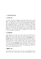 [주자학][성리학]주자학(성리학)의 특징,심성론,전래, 주자학(성리학)의 흐름,심화, 주자학(성리학)과 주자성리학,한계 분석-2