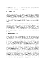 [주자학][성리학]주자학(성리학)의 특징,심성론,전래, 주자학(성리학)의 흐름,심화, 주자학(성리학)과 주자성리학,한계 분석-4
