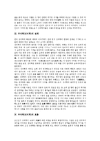 [주자학][성리학]주자학(성리학)의 특징,심성론,전래, 주자학(성리학)의 흐름,심화, 주자학(성리학)과 주자성리학,한계 분석-5