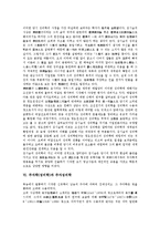[주자학][성리학]주자학(성리학)의 특징,심성론,전래, 주자학(성리학)의 흐름,심화, 주자학(성리학)과 주자성리학,한계 분석-9