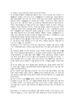 [주자학][성리학]주자학(성리학)의 특징,심성론,전래, 주자학(성리학)의 흐름,심화, 주자학(성리학)과 주자성리학,한계 분석-11