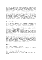 [주자학][성리학]주자학(성리학)의 특징,심성론,전래, 주자학(성리학)의 흐름,심화, 주자학(성리학)과 주자성리학,한계 분석-13