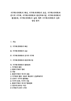 [지구화][세계화]지구화(세계화) 특징,모순, 지구화(세계화)와 군사적 지구화,분단극복사업, 지구화(세계화) 환경문제,실태,정책방안-1