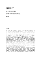 [지구화][세계화]지구화(세계화) 특징,모순, 지구화(세계화)와 군사적 지구화,분단극복사업, 지구화(세계화) 환경문제,실태,정책방안-2