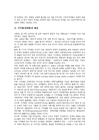 [지구화][세계화]지구화(세계화) 특징,모순, 지구화(세계화)와 군사적 지구화,분단극복사업, 지구화(세계화) 환경문제,실태,정책방안-3