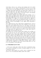 [지구화][세계화]지구화(세계화) 특징,모순, 지구화(세계화)와 군사적 지구화,분단극복사업, 지구화(세계화) 환경문제,실태,정책방안-5