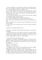 [지구화][세계화]지구화(세계화) 특징,모순, 지구화(세계화)와 군사적 지구화,분단극복사업, 지구화(세계화) 환경문제,실태,정책방안-6